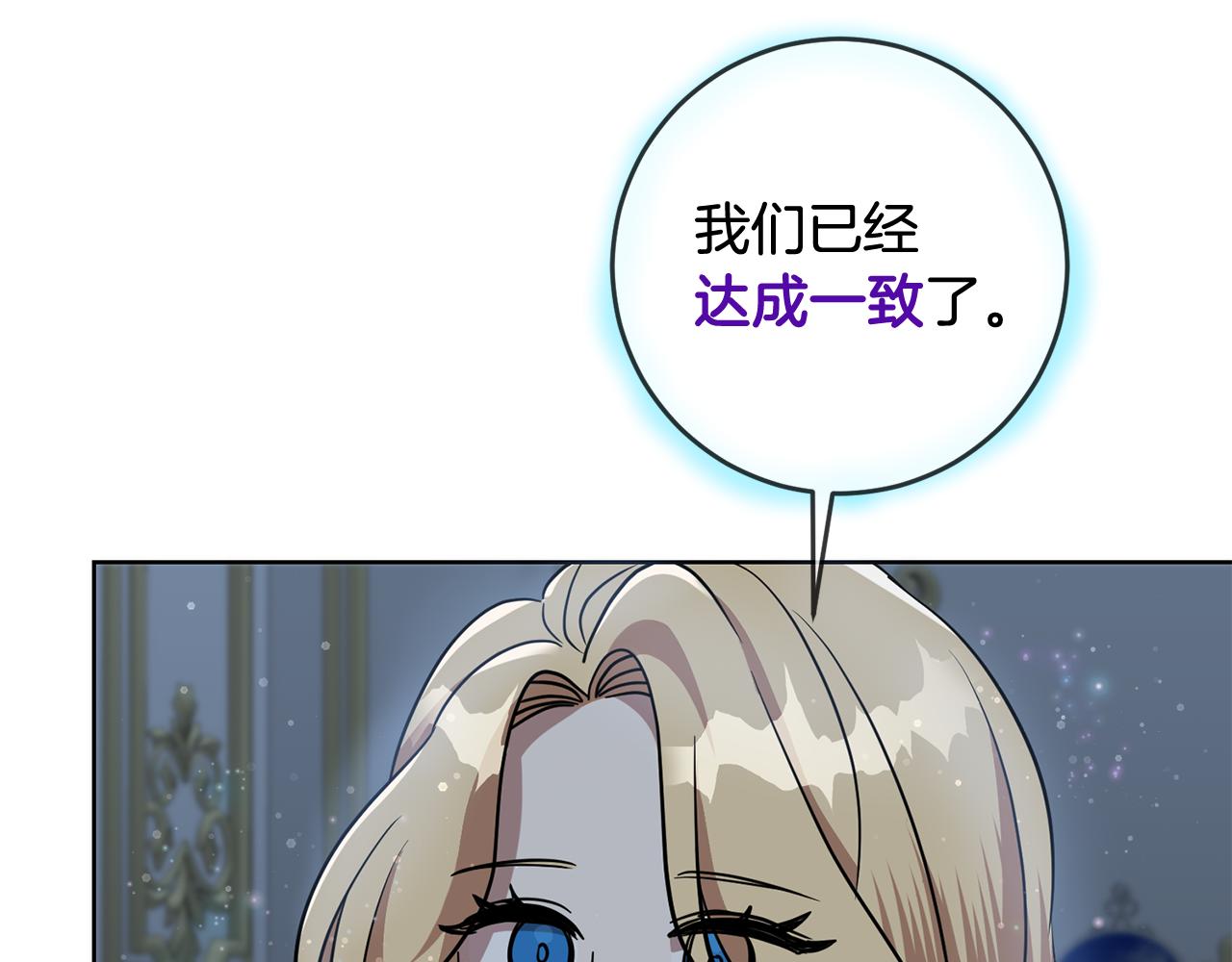 《残酷皇帝的新娘》第66话 与恶魔对话 第40页