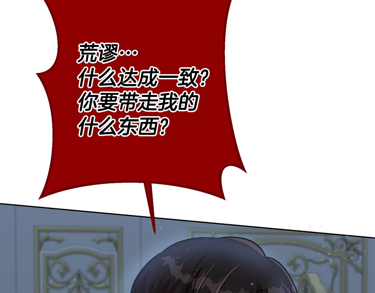 《残酷皇帝的新娘》第66话 与恶魔对话 第42页