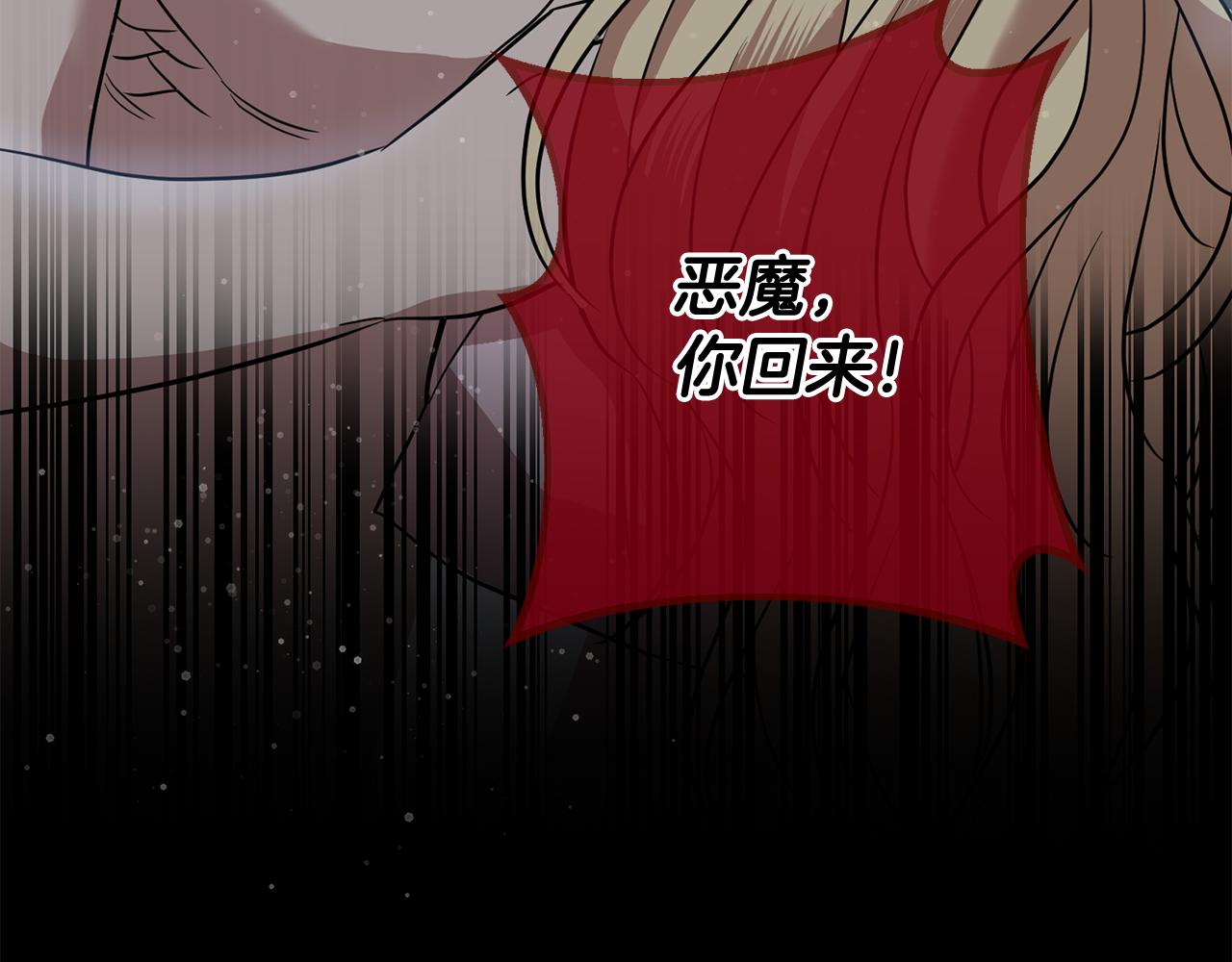 《残酷皇帝的新娘》第66话 与恶魔对话 第44页