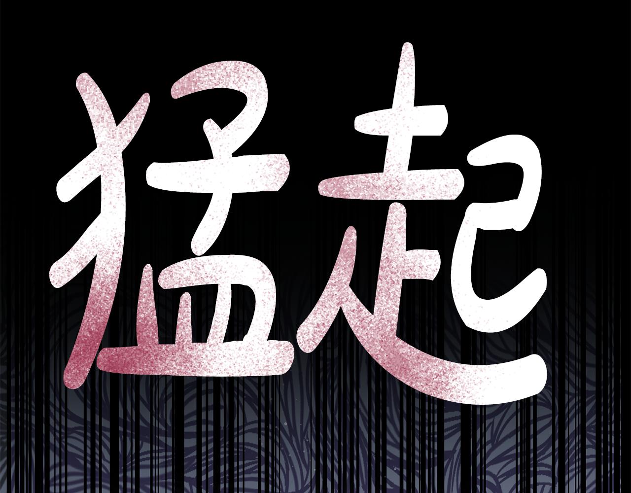 《残酷皇帝的新娘》第66话 与恶魔对话 第45页