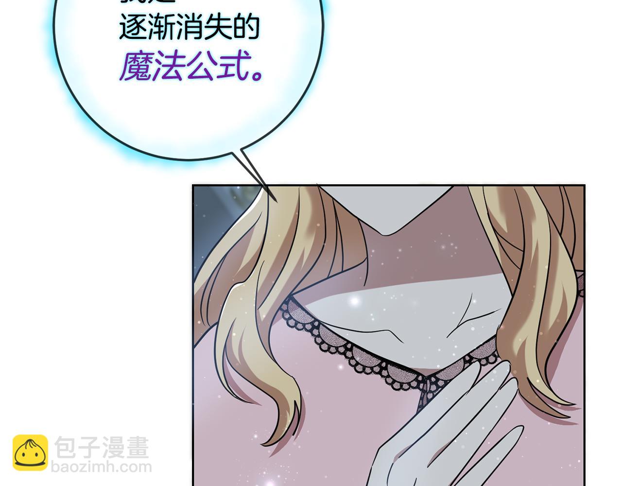 《残酷皇帝的新娘》第66话 与恶魔对话 第4页