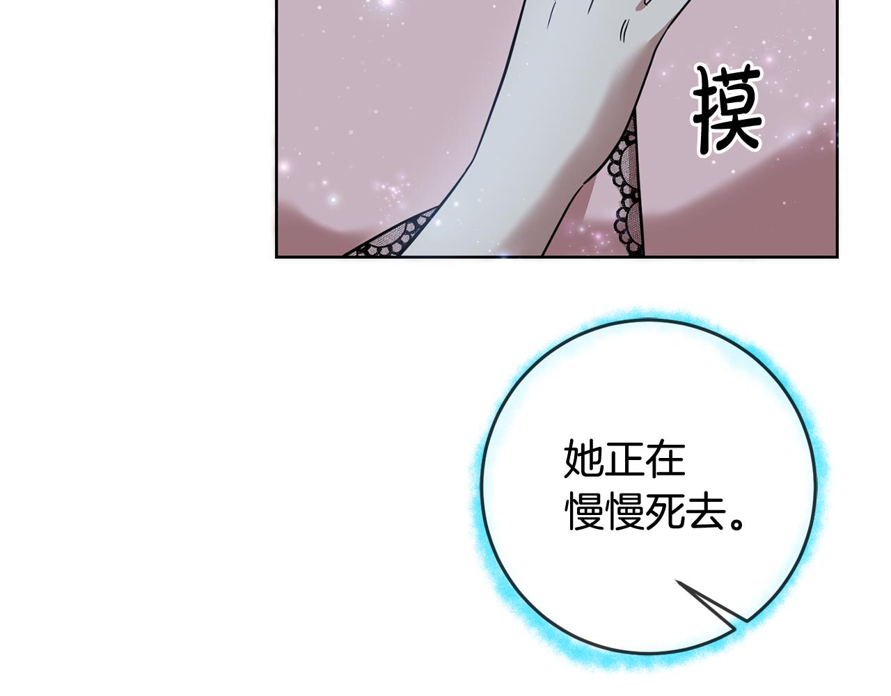 《残酷皇帝的新娘》第66话 与恶魔对话 第5页