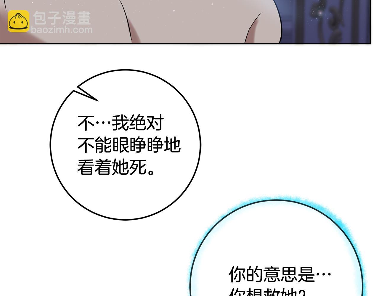 《残酷皇帝的新娘》第66话 与恶魔对话 第7页