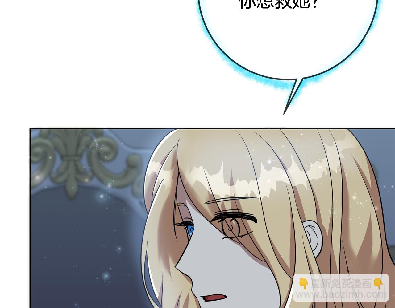 《残酷皇帝的新娘》第66话 与恶魔对话 第8页