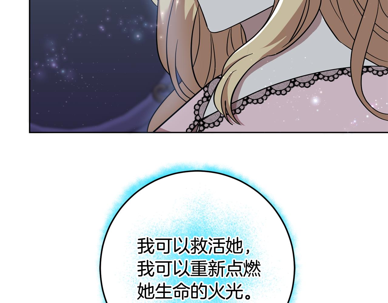 《残酷皇帝的新娘》第66话 与恶魔对话 第9页