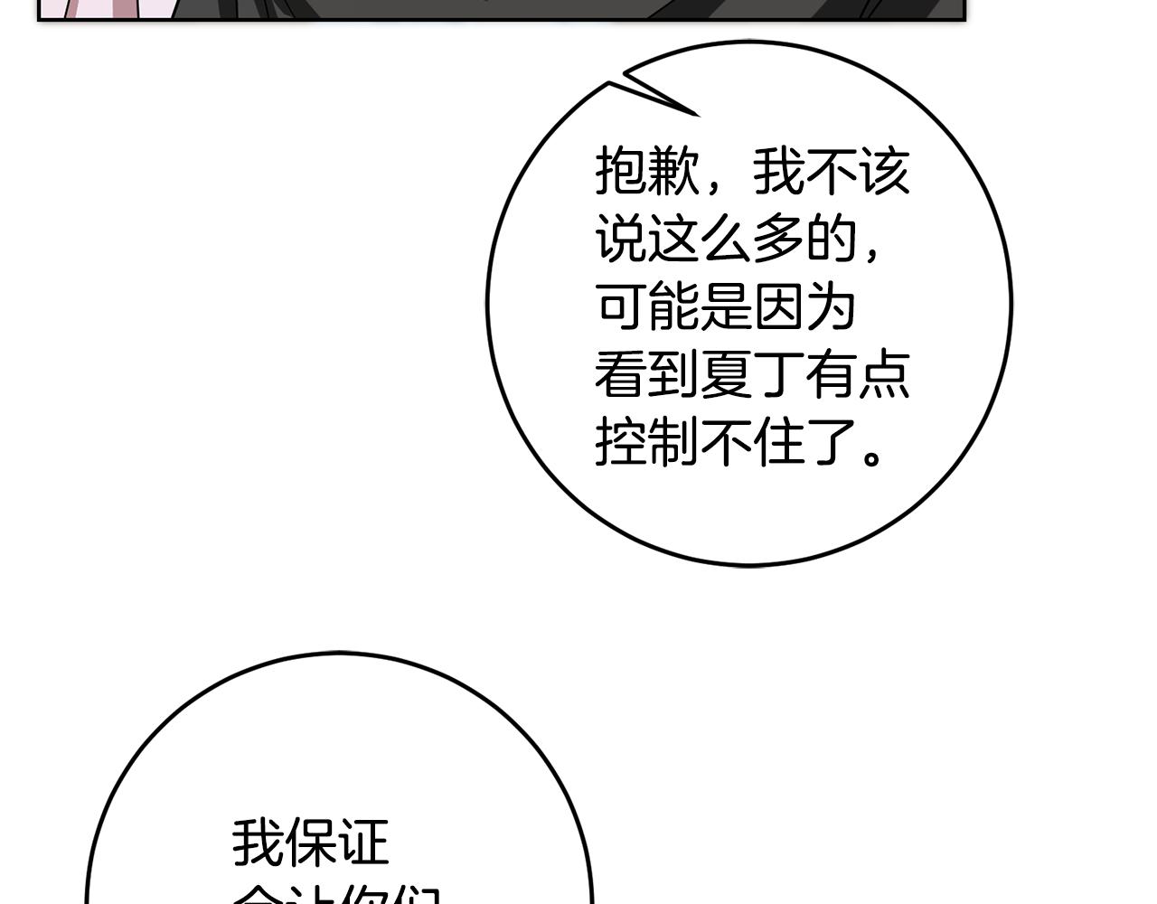《残酷皇帝的新娘》第65话 纠纷 第10页