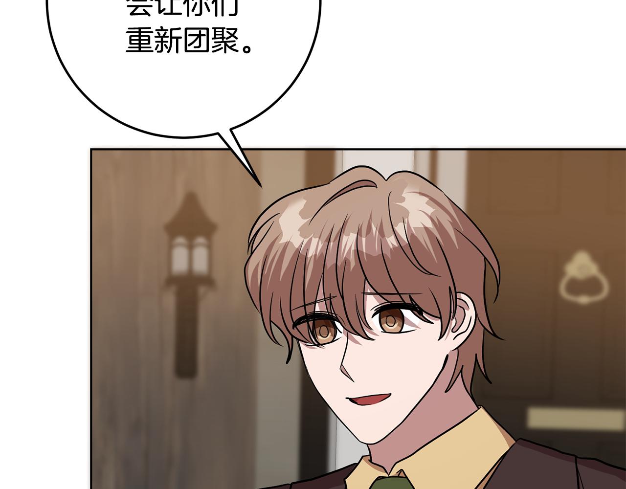 《残酷皇帝的新娘》第65话 纠纷 第11页