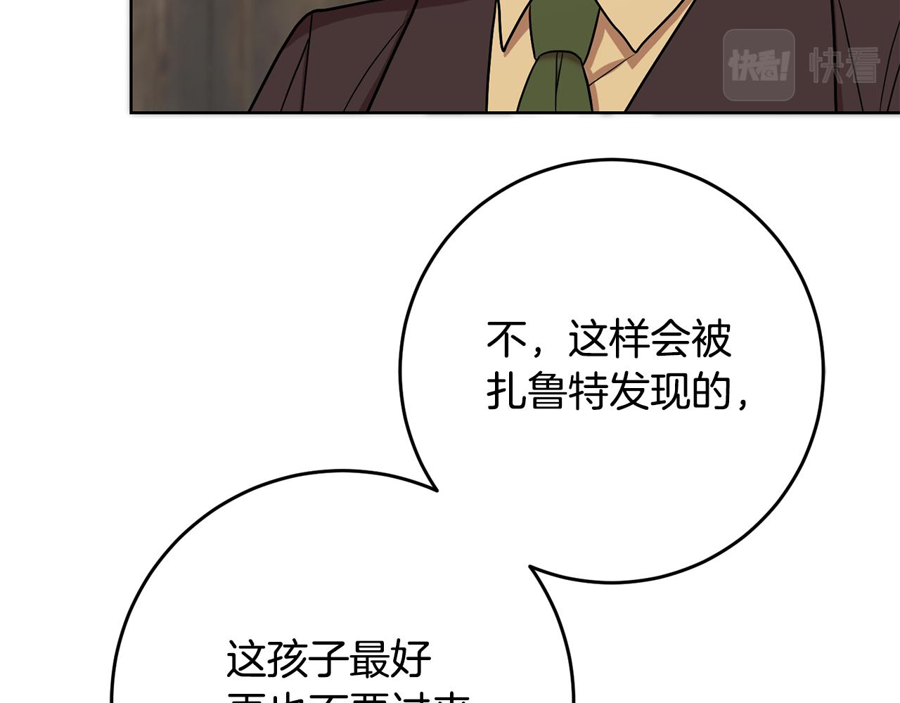 《残酷皇帝的新娘》第65话 纠纷 第12页