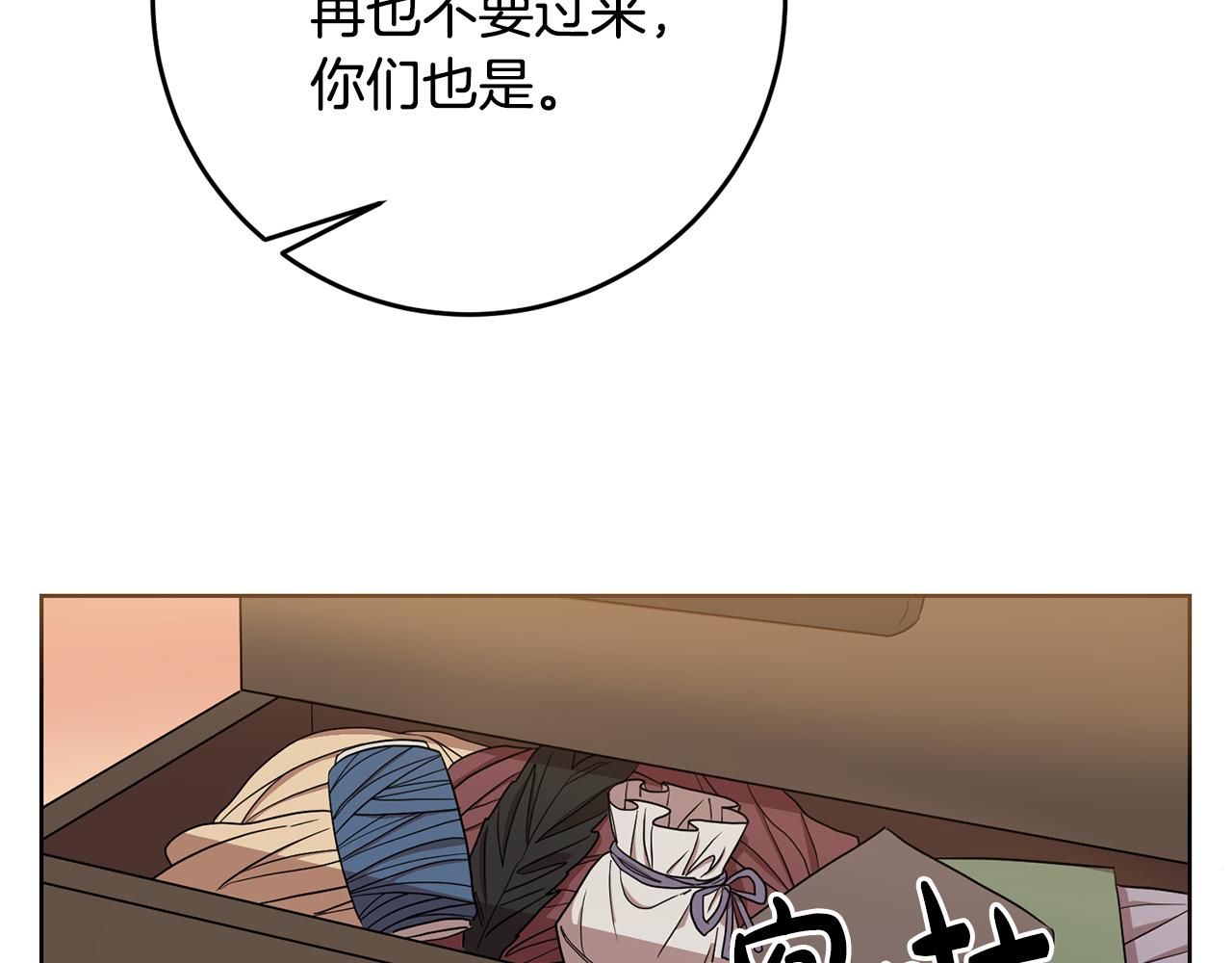 《残酷皇帝的新娘》第65话 纠纷 第13页