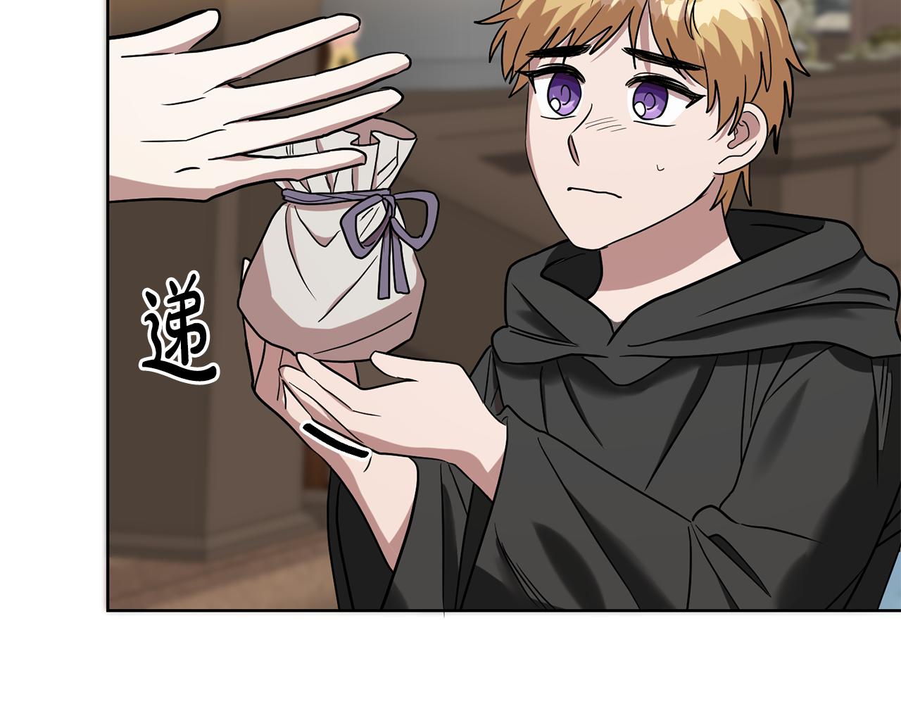 《残酷皇帝的新娘》第65话 纠纷 第16页