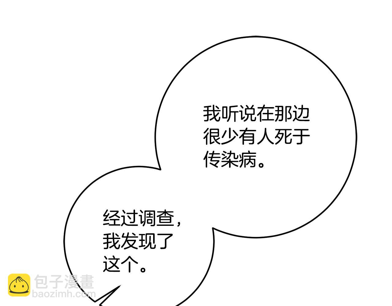 《残酷皇帝的新娘》第65话 纠纷 第17页