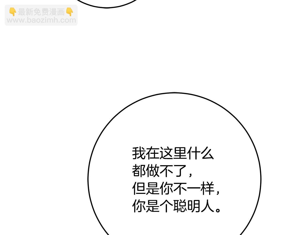 《残酷皇帝的新娘》第65话 纠纷 第18页
