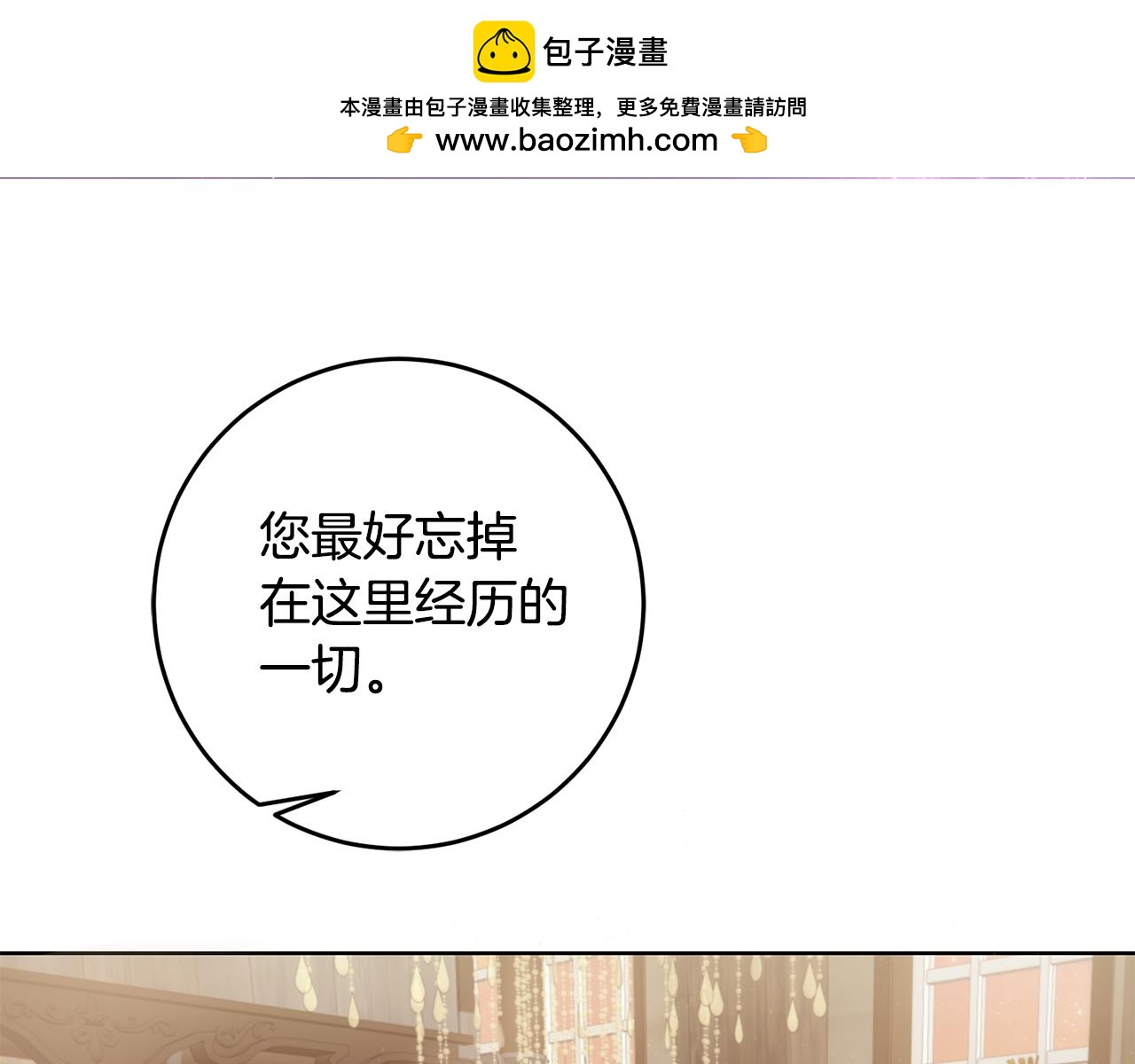 《残酷皇帝的新娘》第65话 纠纷 第1页