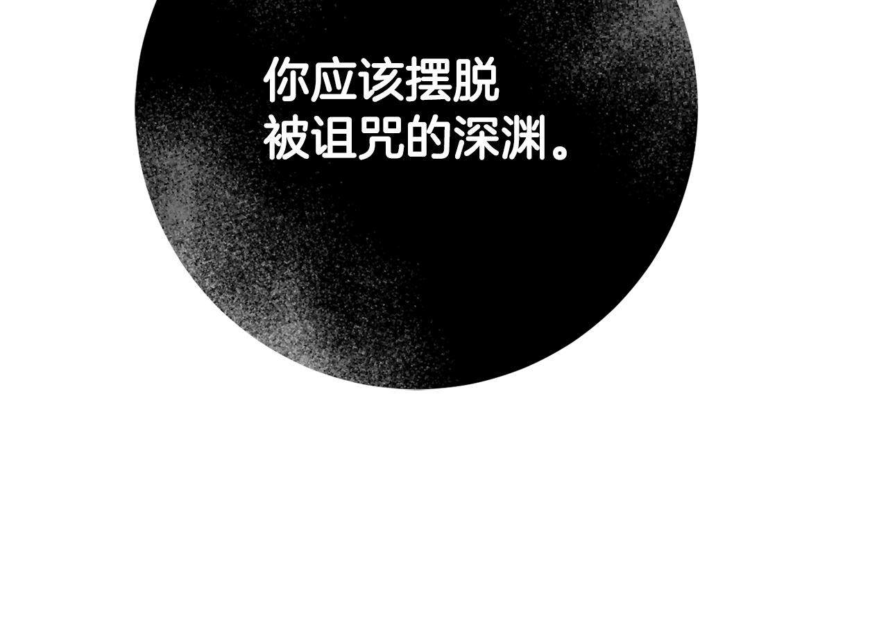 《残酷皇帝的新娘》第65话 纠纷 第21页