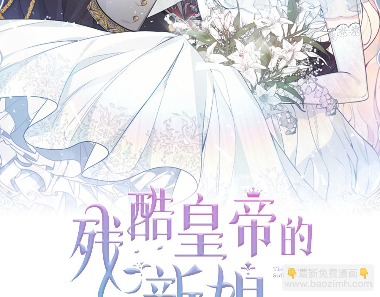《残酷皇帝的新娘》第65话 纠纷 第23页