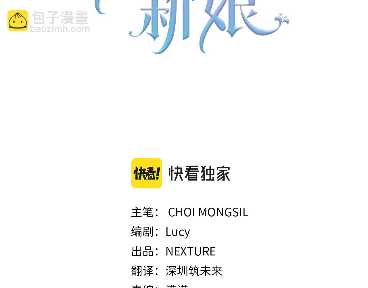 《残酷皇帝的新娘》第65话 纠纷 第24页