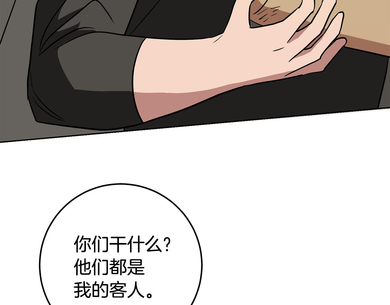 《残酷皇帝的新娘》第65话 纠纷 第31页
