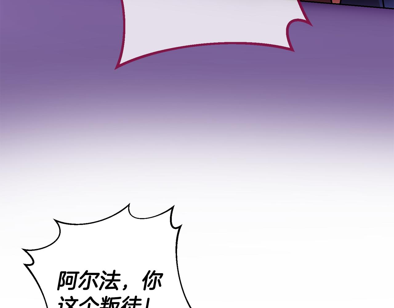 《残酷皇帝的新娘》第65话 纠纷 第38页