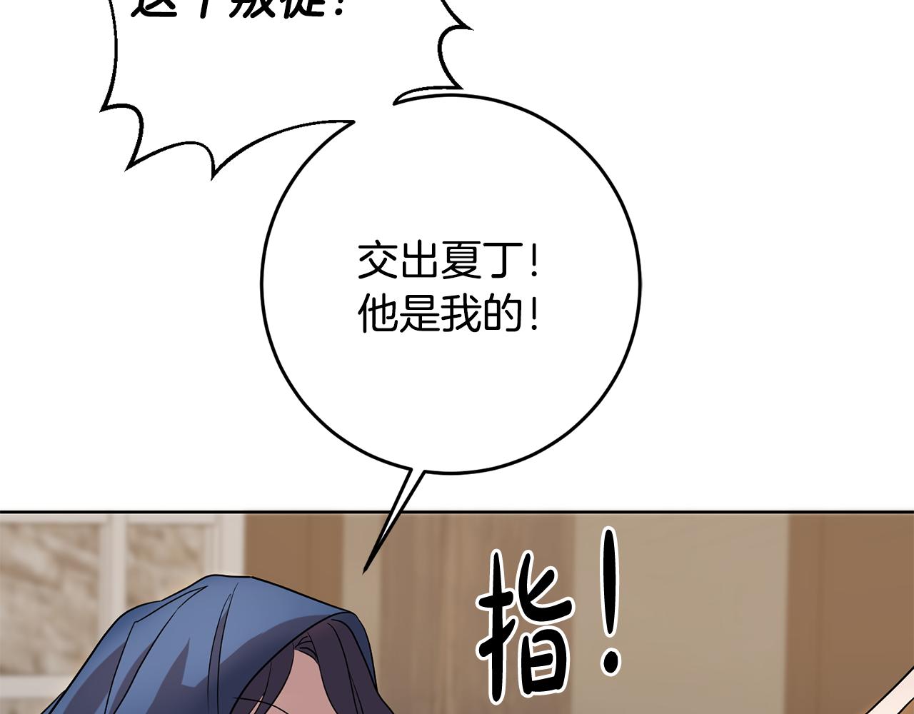 《残酷皇帝的新娘》第65话 纠纷 第39页