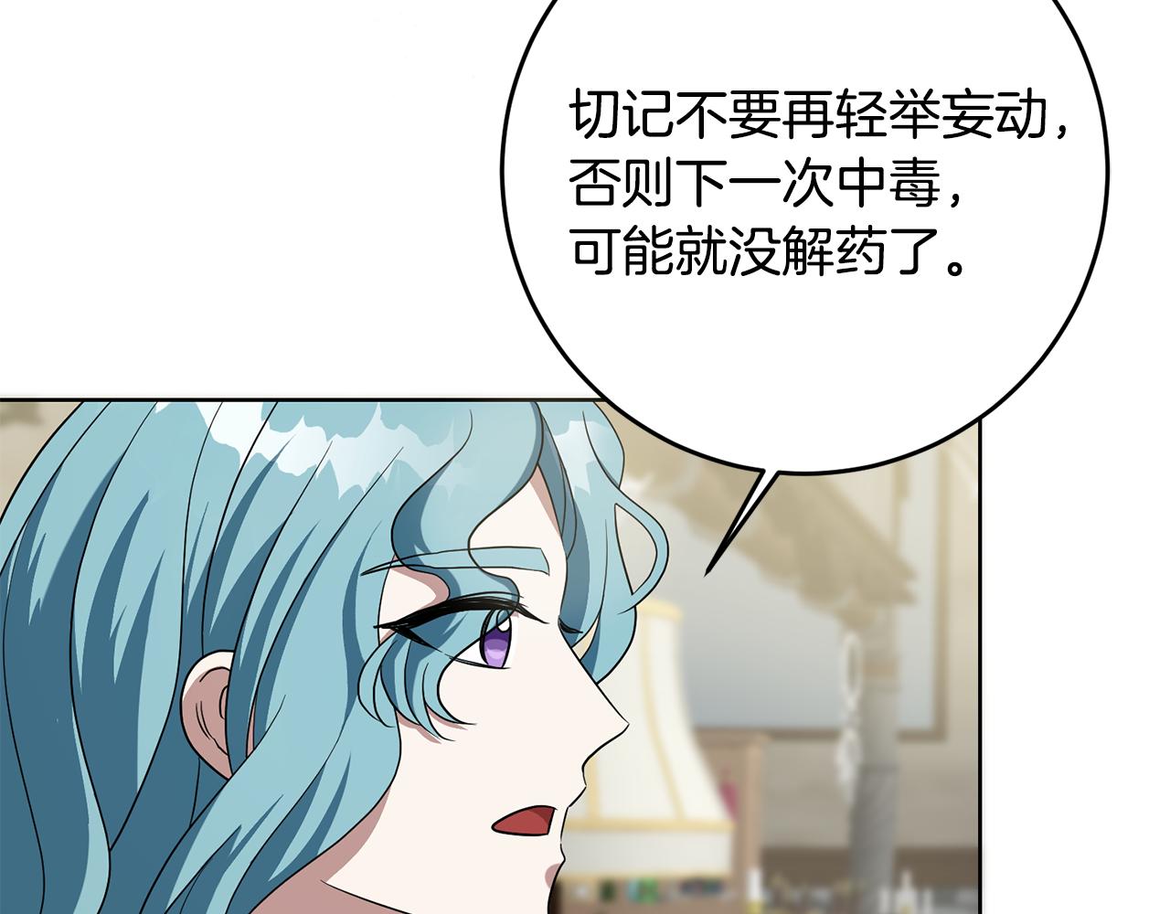 《残酷皇帝的新娘》第65话 纠纷 第3页