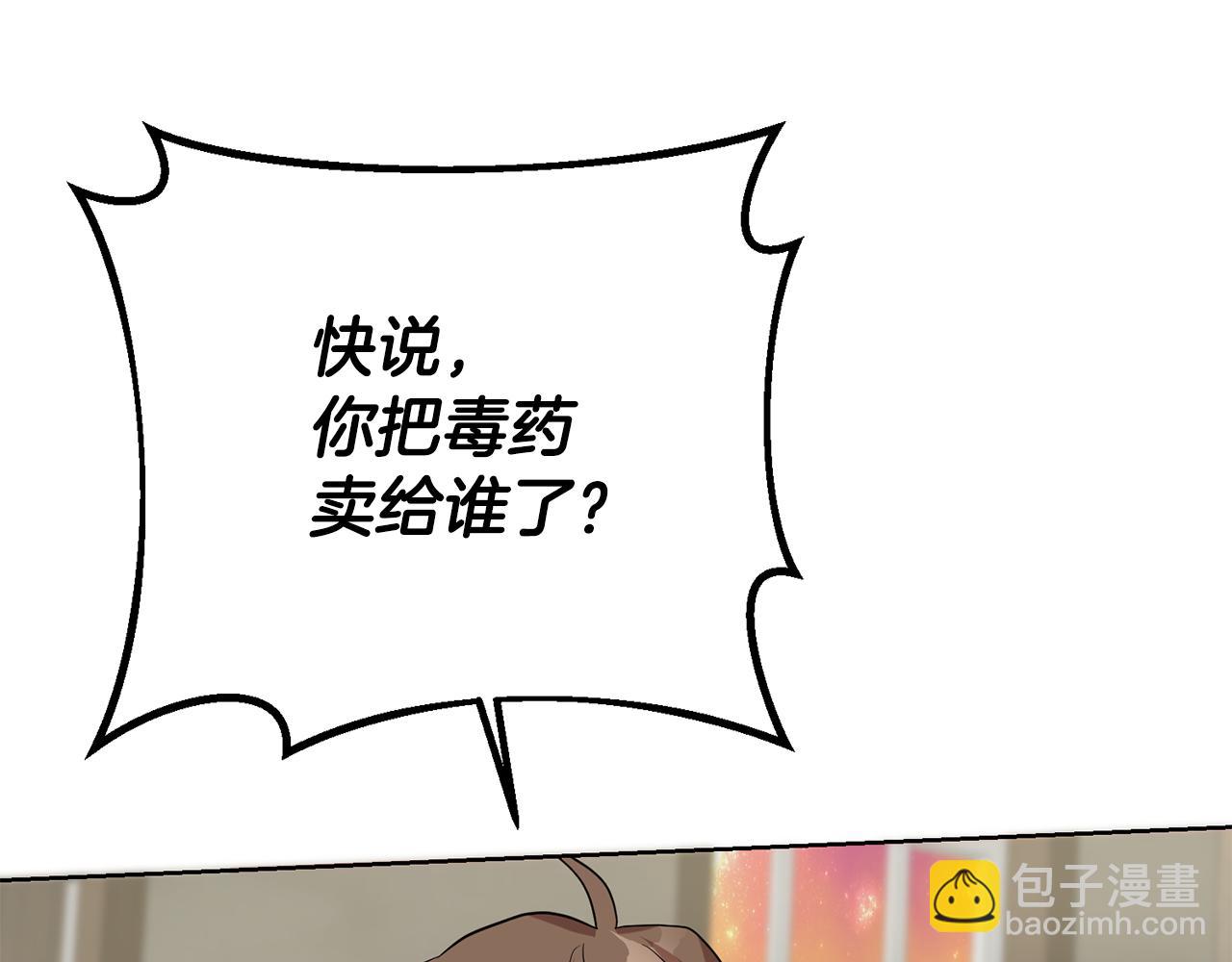 《残酷皇帝的新娘》第65话 纠纷 第44页