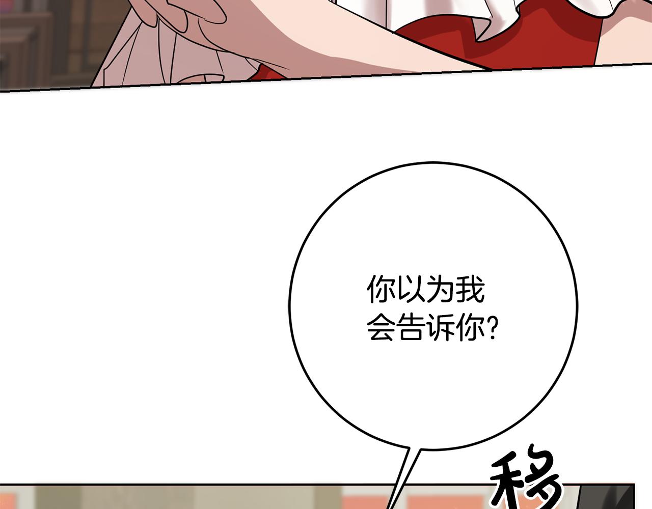《残酷皇帝的新娘》第65话 纠纷 第46页