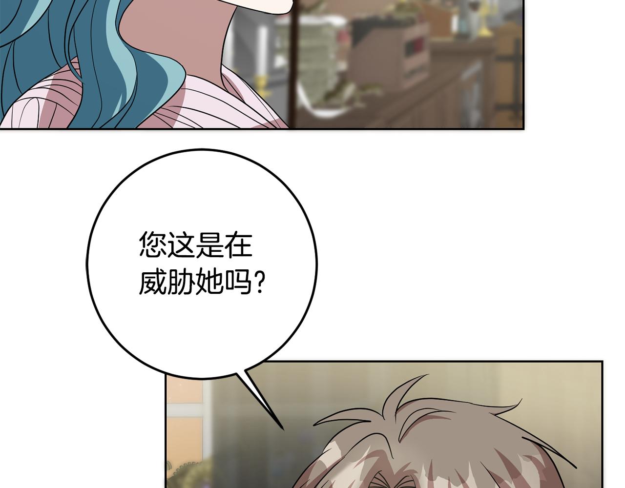 《残酷皇帝的新娘》第65话 纠纷 第4页