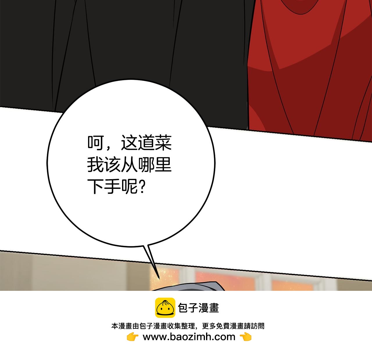 《残酷皇帝的新娘》第65话 纠纷 第50页