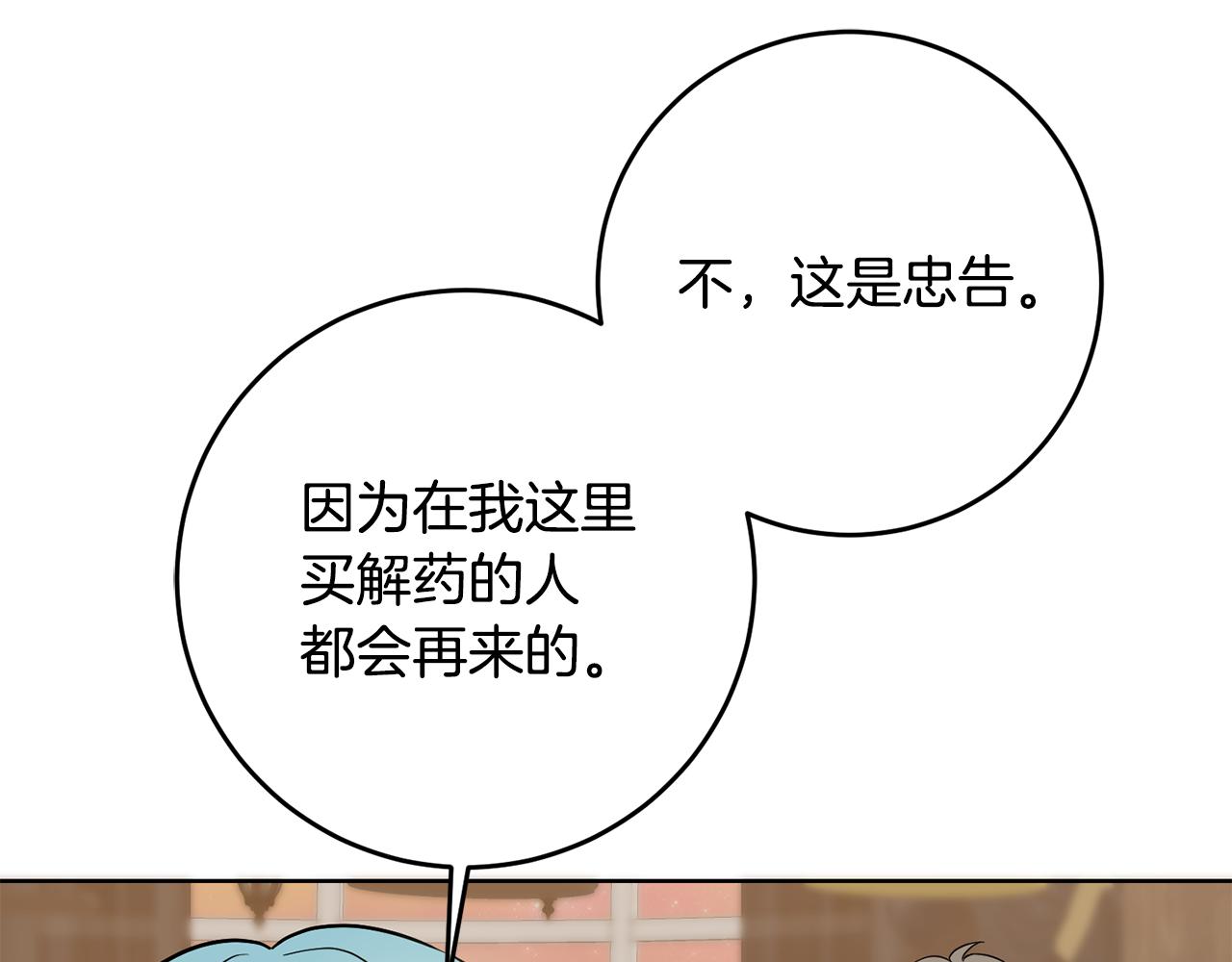 《残酷皇帝的新娘》第65话 纠纷 第6页