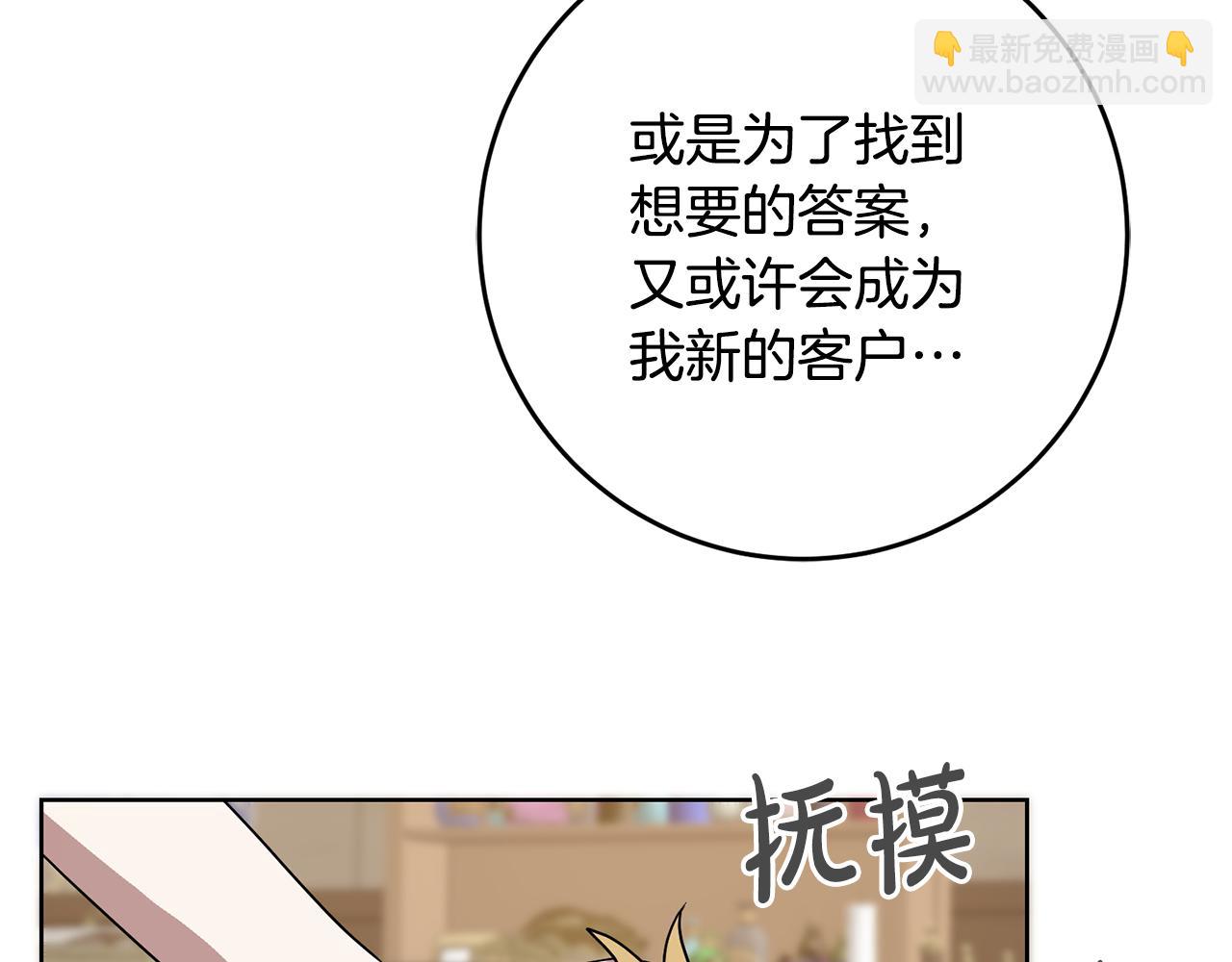 《残酷皇帝的新娘》第65话 纠纷 第8页