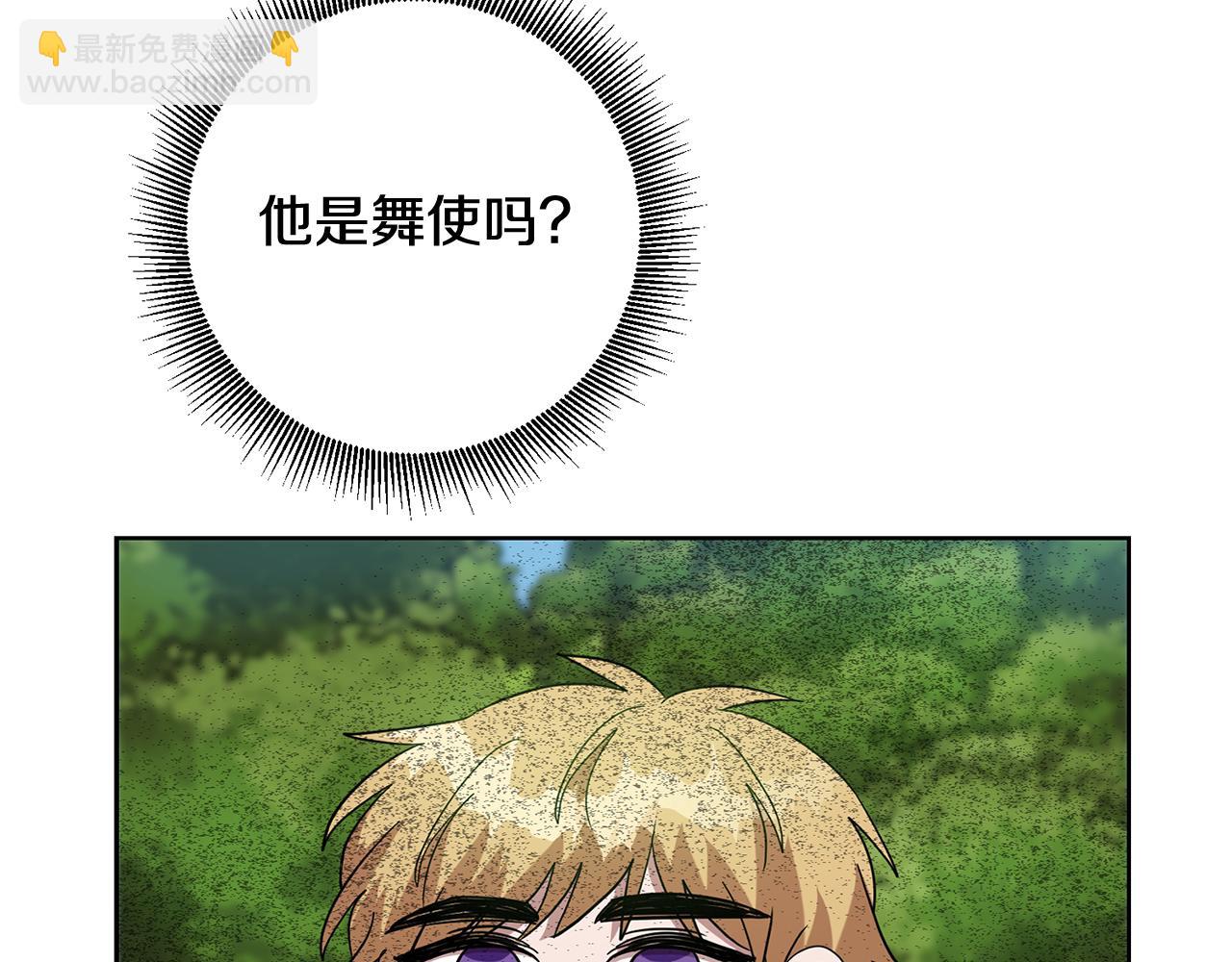 《残酷皇帝的新娘》第67话 九死一生 第11页