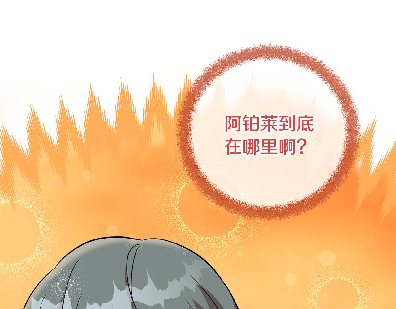 《残酷皇帝的新娘》第67话 九死一生 第13页
