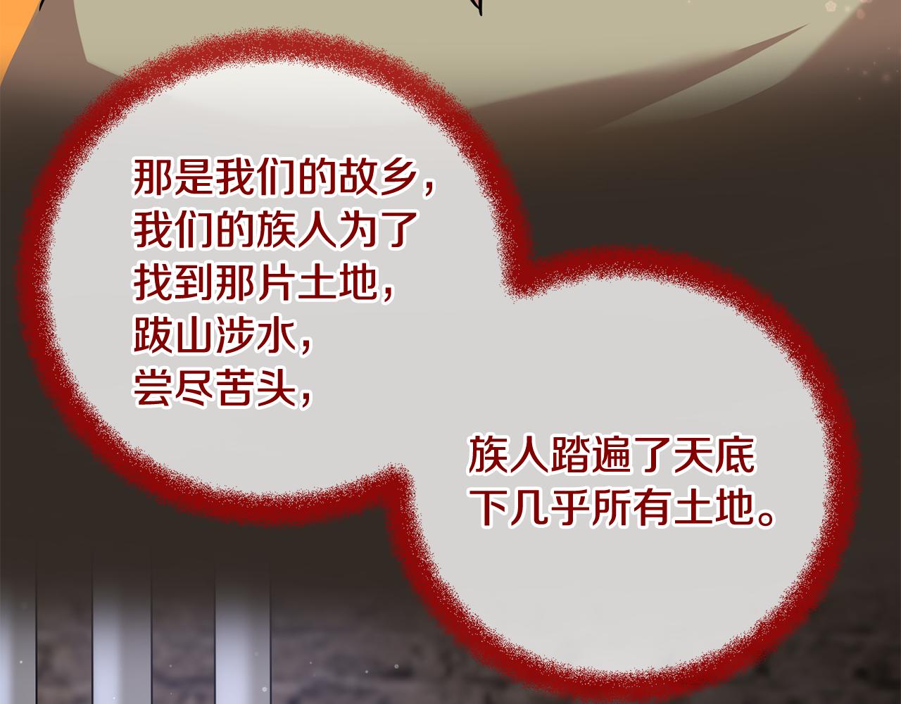 《残酷皇帝的新娘》第67话 九死一生 第15页