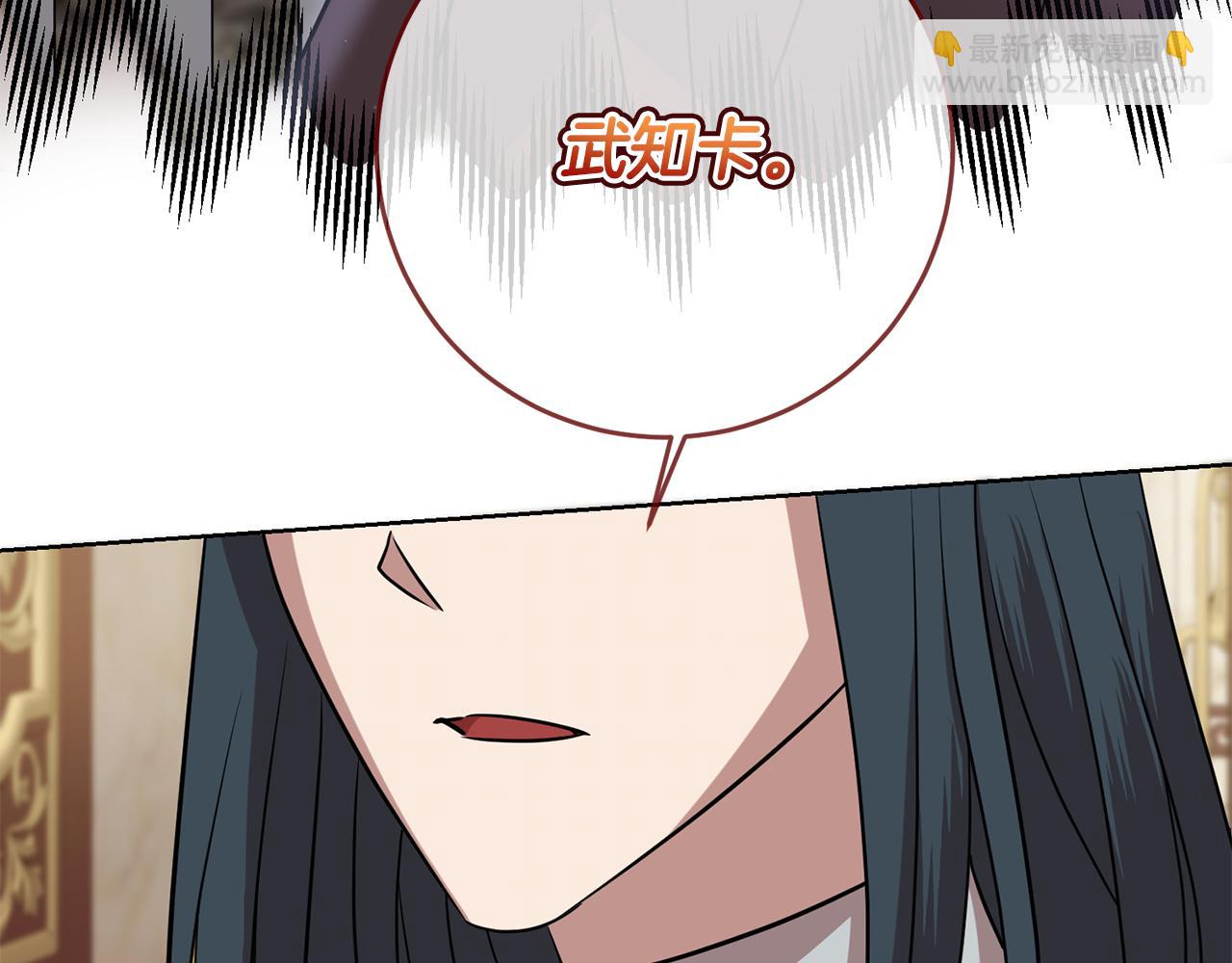 《残酷皇帝的新娘》第67话 九死一生 第18页