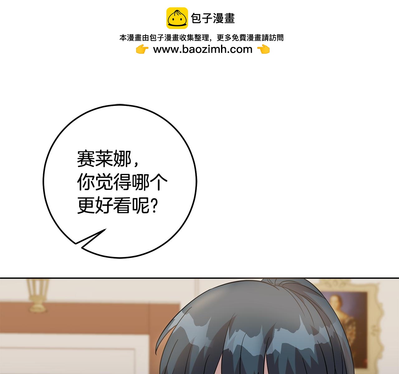 《残酷皇帝的新娘》第67话 九死一生 第1页