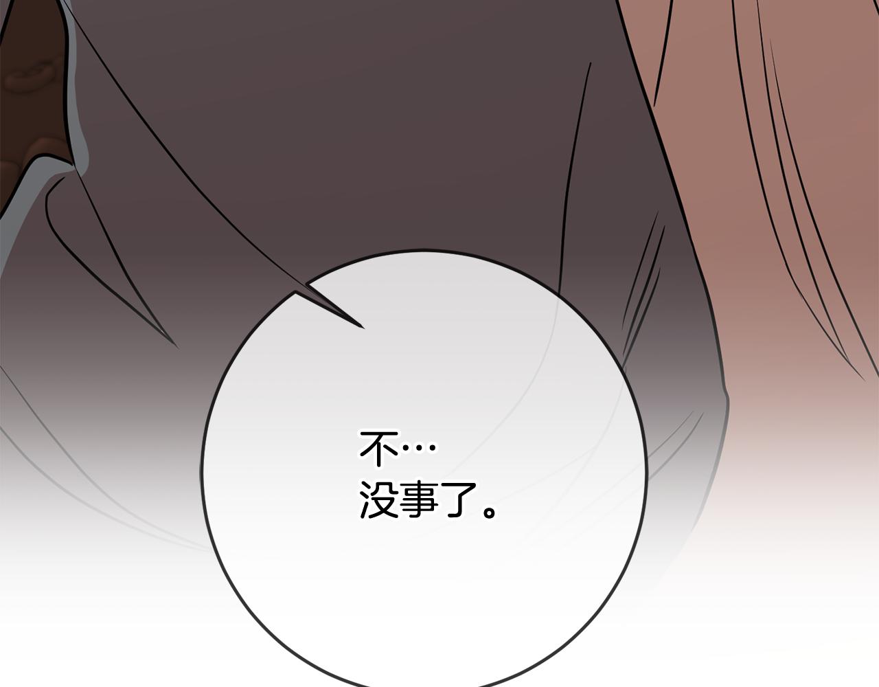 《残酷皇帝的新娘》第67话 九死一生 第23页