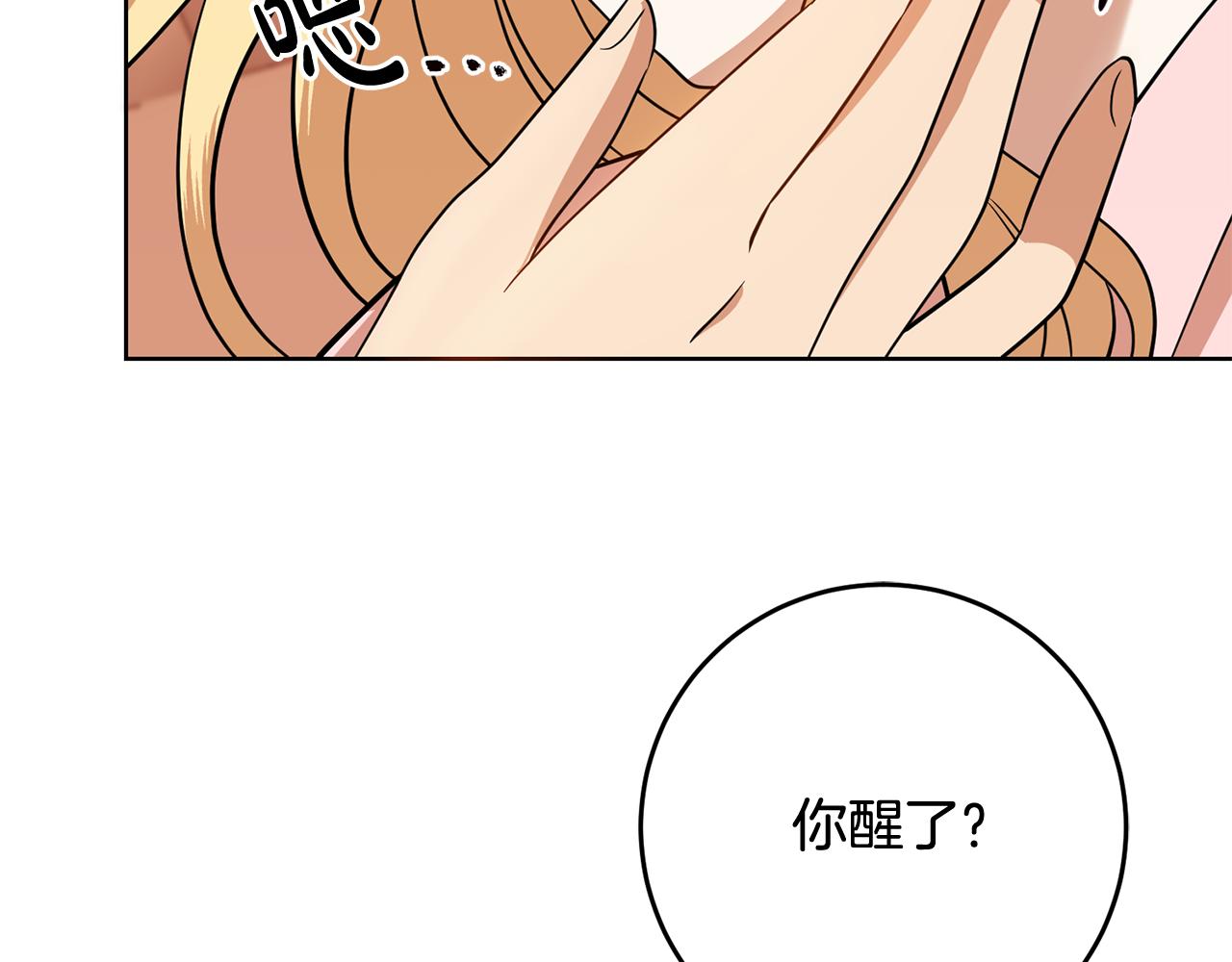 《残酷皇帝的新娘》第67话 九死一生 第34页