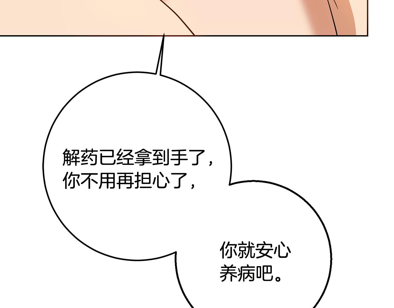 《残酷皇帝的新娘》第67话 九死一生 第36页