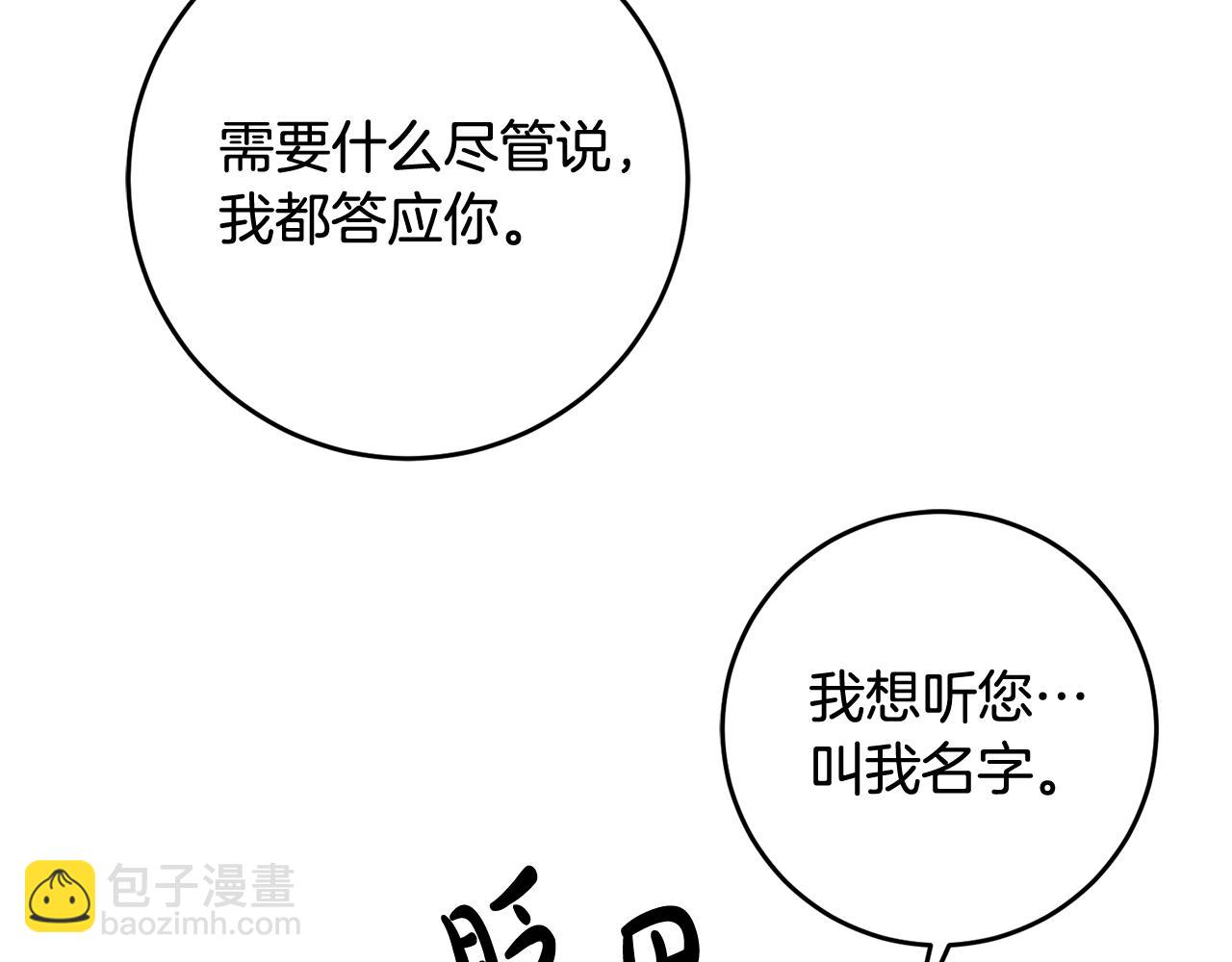 《残酷皇帝的新娘》第67话 九死一生 第39页