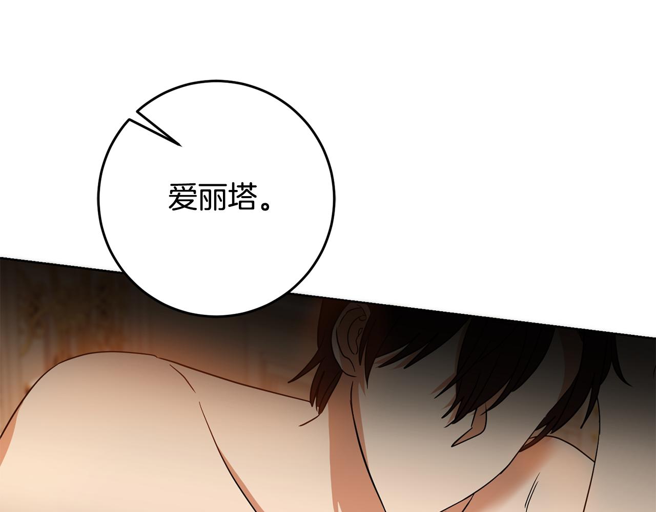 《残酷皇帝的新娘》第67话 九死一生 第42页