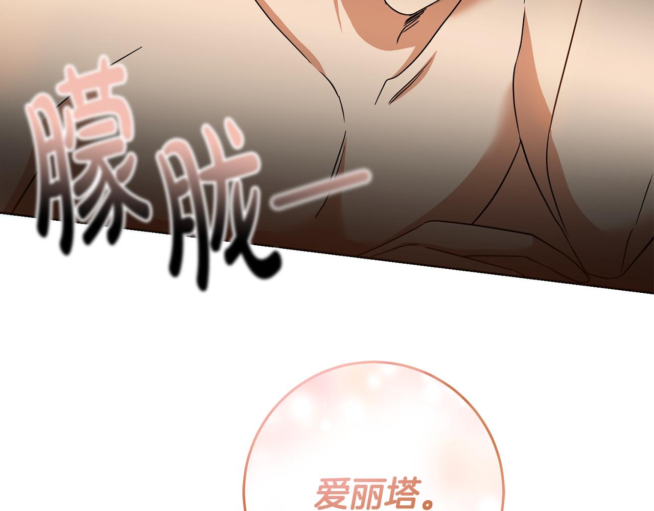 《残酷皇帝的新娘》第67话 九死一生 第43页