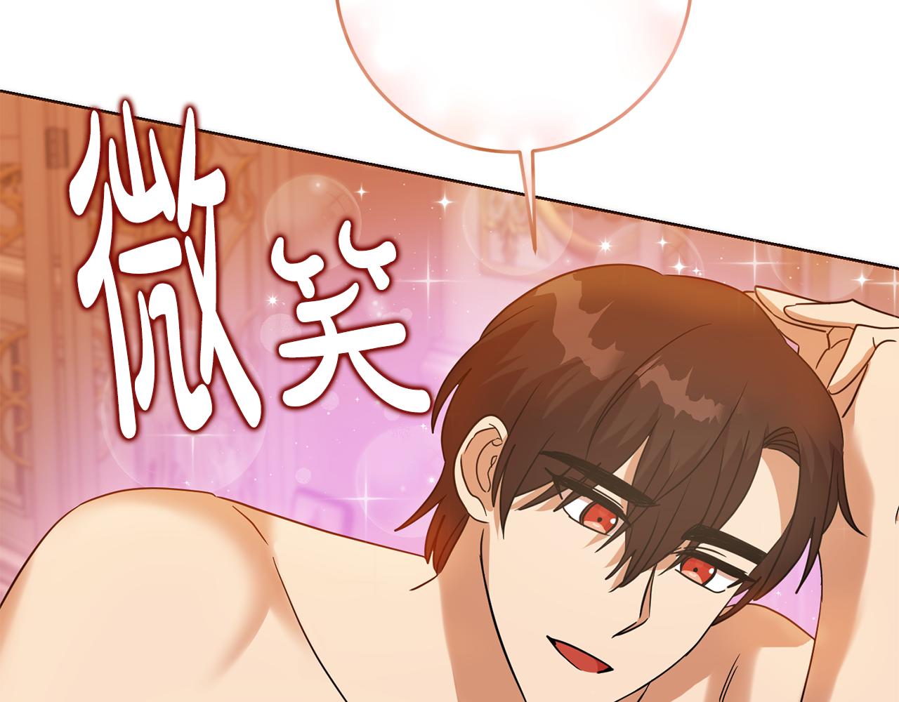 《残酷皇帝的新娘》第67话 九死一生 第44页
