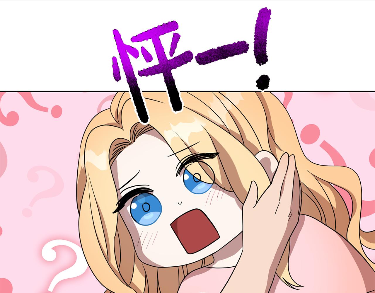 《残酷皇帝的新娘》第67话 九死一生 第49页