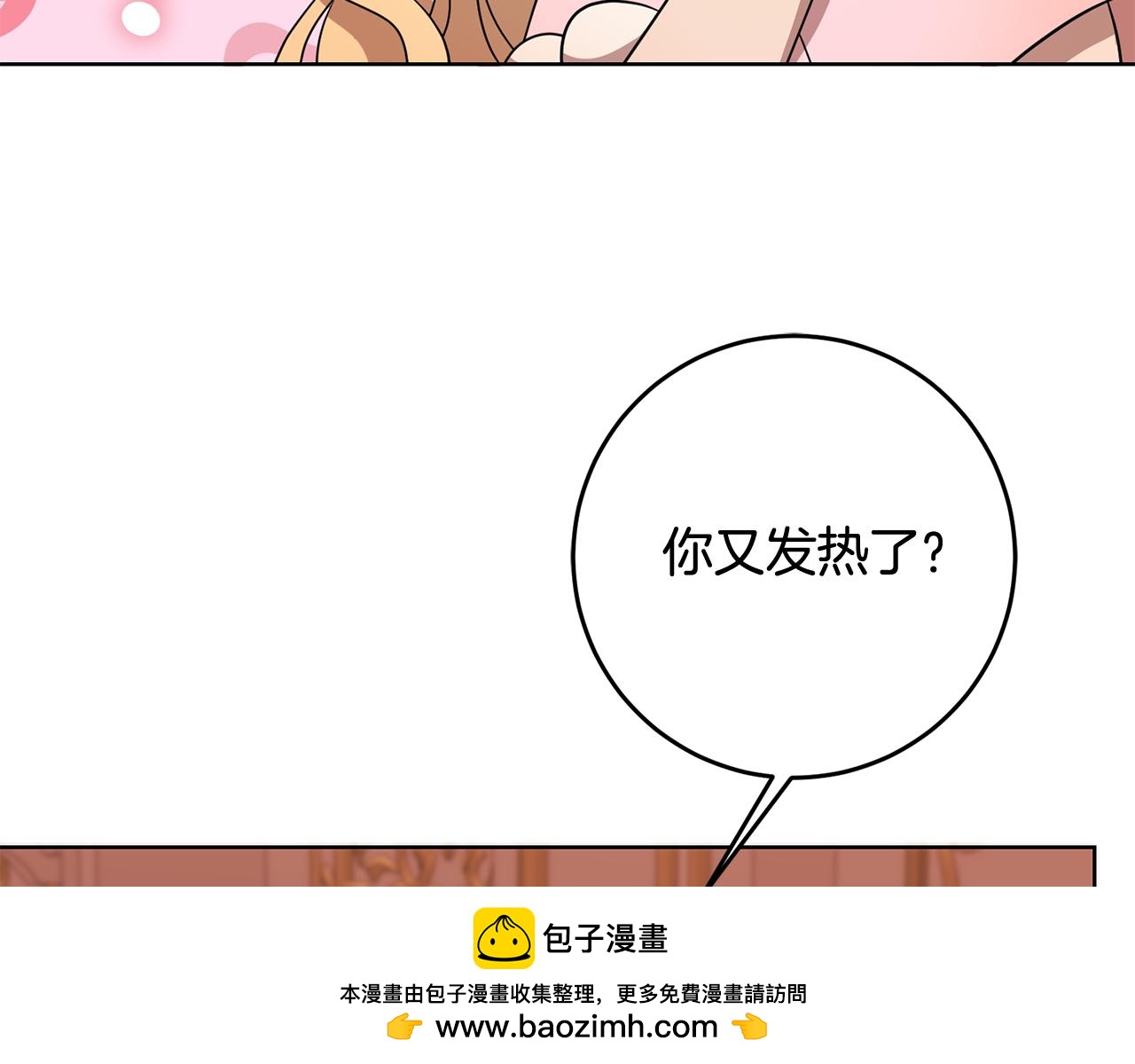 《残酷皇帝的新娘》第67话 九死一生 第50页