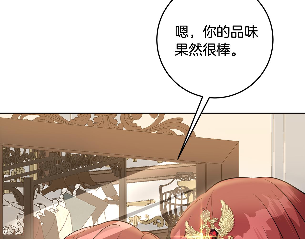 《残酷皇帝的新娘》第67话 九死一生 第6页