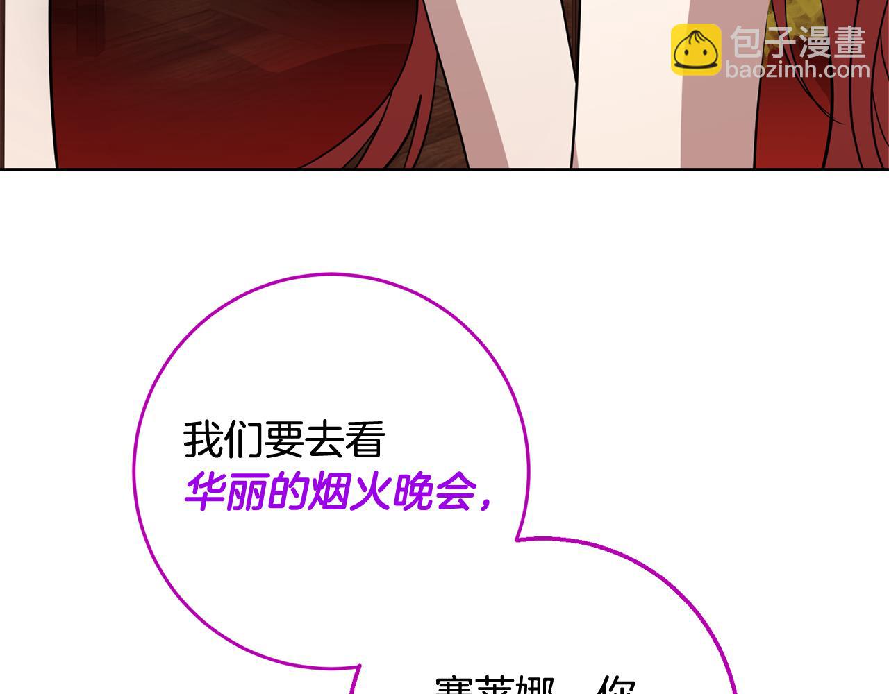 《残酷皇帝的新娘》第67话 九死一生 第8页