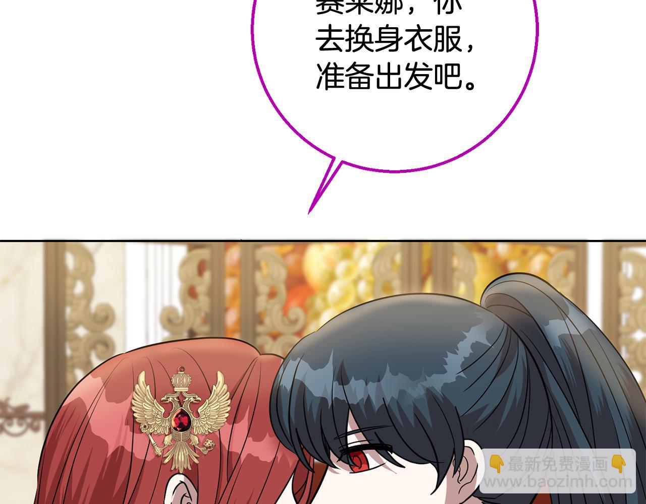 《残酷皇帝的新娘》第67话 九死一生 第9页
