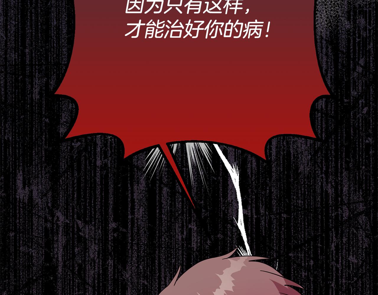 《残酷皇帝的新娘》第71话 进煺两难的骑士 第16页