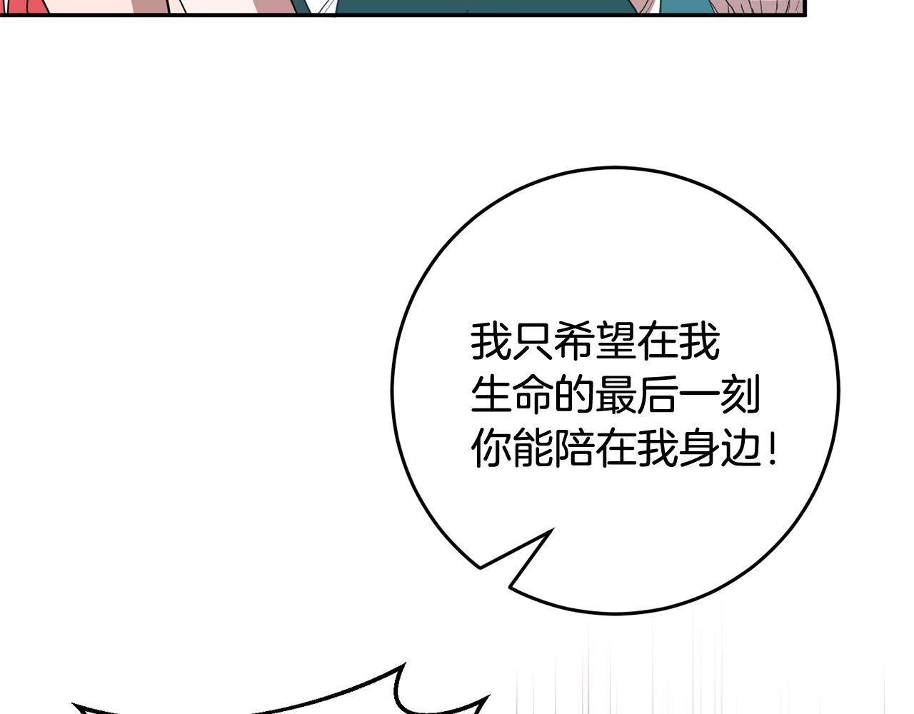 《残酷皇帝的新娘》第71话 进煺两难的骑士 第21页