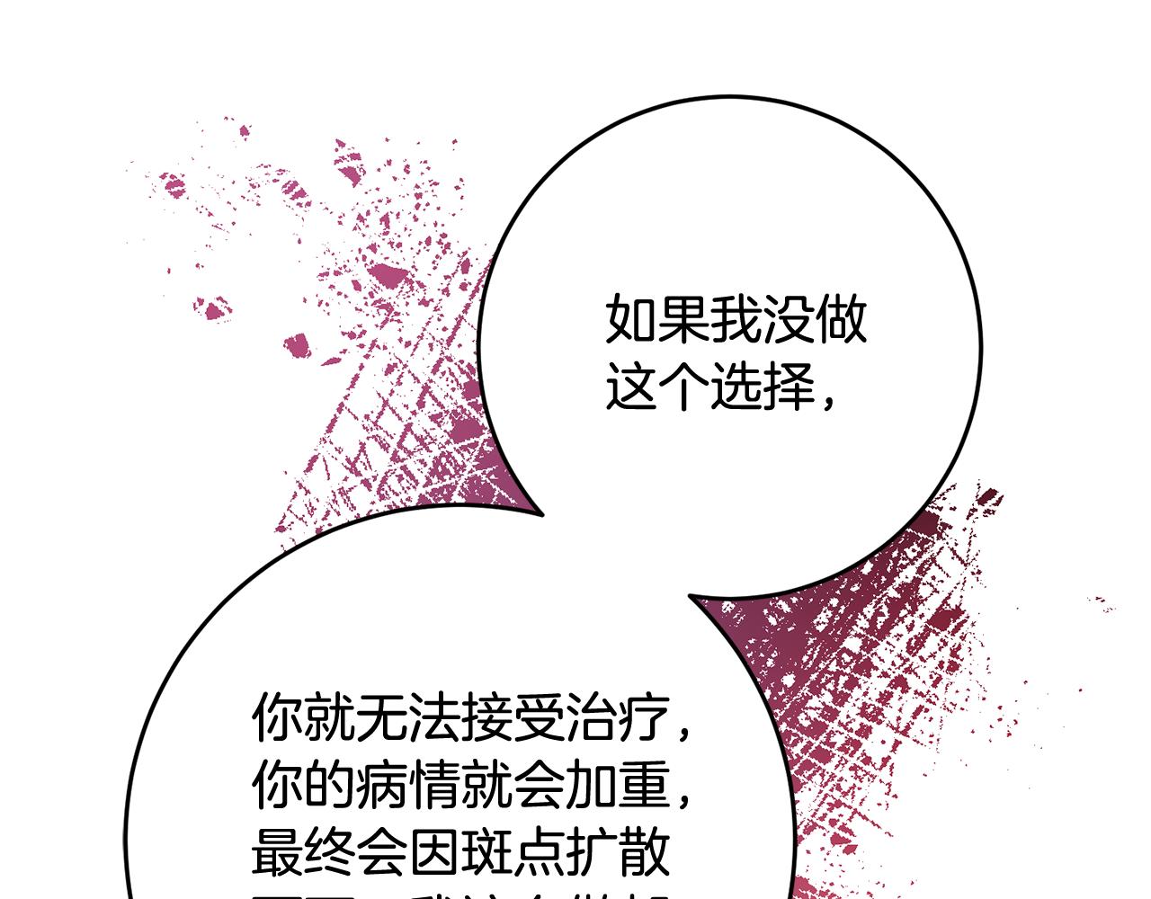 《残酷皇帝的新娘》第71话 进煺两难的骑士 第25页